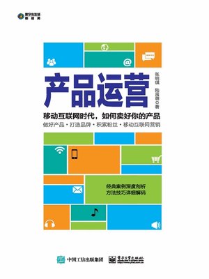 cover image of 产品运营